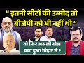 Bihar में असली खेल क्या हुआ ? इतनी सीटों की उम्मीद तो शाह को नहीं थी | Deepak Sharma |