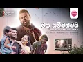 Download Lagu Mathu  Sambandai (මතු සම්බන්ධයි) - Milinda Sandaruwan  (Official Music Video)