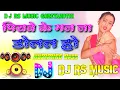 Lagu Piyawe Ke Man Na Dolal Ho || Dj Rs Music Goreyakothi || Dance Humming Bass Bhojpuri Dj Song Remix 