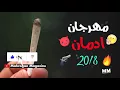 مهرجان ادمان 2018 | تريبل الزعيم | مهرجانات 2018 جديدة | جديد 2018