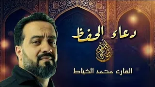   دعاء الحفظ     قناه سفينه النجاة     محمد الخياط    دندنها