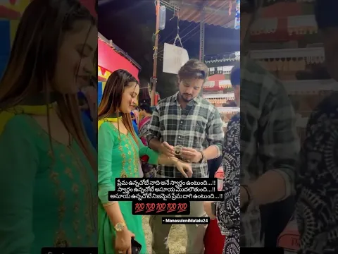 నువ్వు నా సొంతం!💓💓#shorts #youtubeshorts #trendingshorts #love #ytshorts #yt #viralshorts