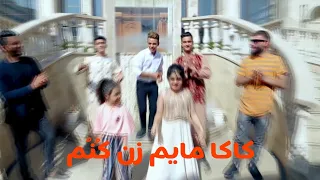                                  کاکا مایم زن ک ن م دندنها