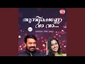 Download Lagu Swayam Marannuvo (From “Welcome to Kodaikkanal”)