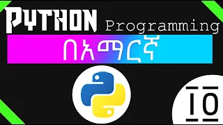 Python Programming Tutorial - Class and Object in Amharic Part-1
