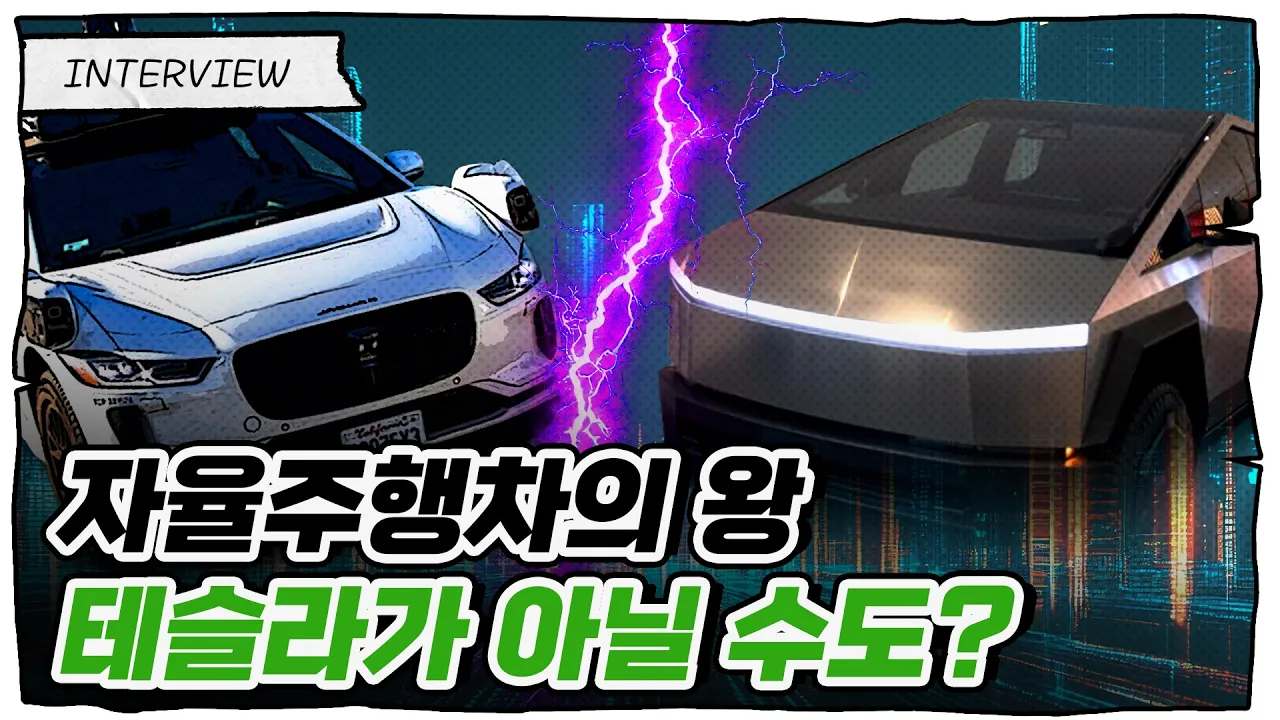 대한민국 자율주행, 누가 ‘딥시크 모먼트’ 가져올까?