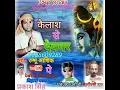 Download Lagu Hey bhole baba kailash par se devghr aaja singer Rambhu Ranjan