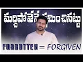 Download Lagu Forgotten = Forgiven , మర్చిపోతేనె = క్షమించినట్టు   | Paraloka Manna | Ps Enosh Kumar | Devotion 