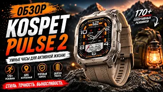 Умные Часы KOSPET PULSE 2 - Защита от Воды, Яркий AMOLED Экран, GPS и Противоударный Корпус!