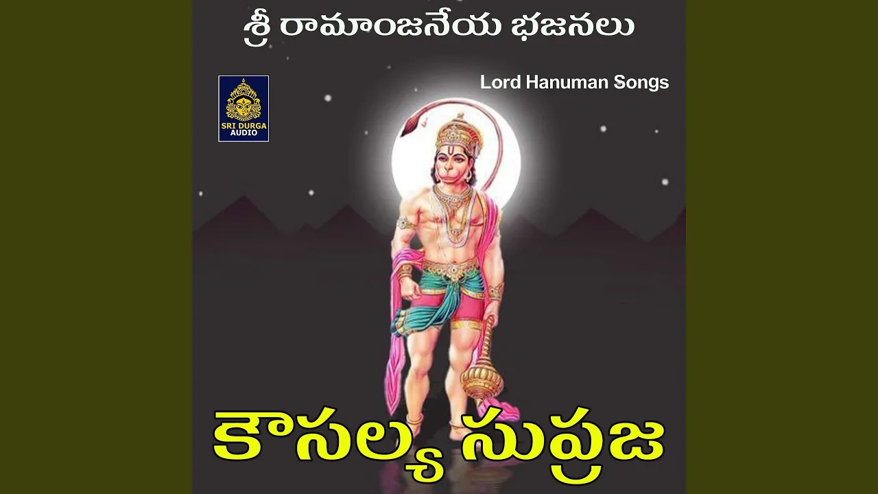 Kousalya Supraja (Sri Ramanjaneya Bhajanalu)