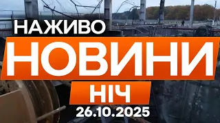 Дамбу Білгородського водосховища ПРОРВАЛО ПОДРОБИЦІ Останні новини ФАКТИ ОНЛАЙН 26 10 2025 