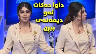 ئەو دیمەنەی ئازیز ھەزاران بینەرانی تێپەراند نزاریش داوا دەکات ئەو دیمەنەی ئازیز نەبڕن  ئەو دیمەنەی ئازیز ھەزاران بینەرانی تێپەراند نزاریش داوا دەکات ئەو دیمەنەی ئازیز نەبڕن