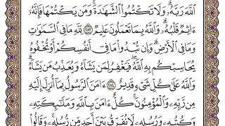سورة البقرة 284 286 توجيهي 2006 بقراءة الشيخ ياسر الدوسري 