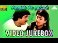 Download Lagu Video Jukebox | Siraiyil Sila Ragangal | Tamil Movie |Murali | Pallavi | Ilaiyaraaja | Pyramid Audio