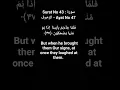 Surat No 43 : سورة الزخرف - Ayat No 47 #surahzukhruf #quranayat #shortvideo @quranpeaceofmind
