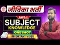 Download Lagu Bihar Jeevika Recruitment 2025 || ✅SUBJECT KNOWLEDGE PART-1 || #JIVIKASUBJECTKNOWLEDGE || Chandra...