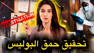 كيف تمكن العلم الجنائي و الطب الشرعي من فك خيوط هذه القضيه بعد مرور 10 سنوات كاملة 