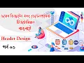 Web Design Development Part 03 Header Design Bangla Tutorial Weblight Pro 2023