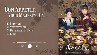bon appetit your majesty ost playlist i find you
