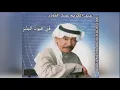 Fe Oyoon AL Bashaعبدالكريم عبدالقادر   في عيون البشر
