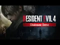 Resident Evil 4 REMAKE Chainsaw Demo Livestream