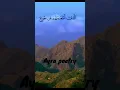 Download Lagu “Surah Quraish: A Dua for Rizq \u0026 Security”#quranrecitation#youtubeshorts