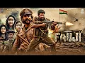 Download Lagu Fauji | New South Full Action Movie Hindi Dubbed 2025 | Prabhas | New South Blockbuster Full Movie