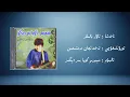 Lagu tawar balilar − ehmetjan memtimin (تاۋار بالىلار − ئەخمەتجان مەمتىمىن) | Uyghur Music (Kona Nahxa)