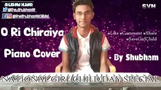 व ड य O Ri Chiraiya Female Cover By Sakshi Agarwal म फ त द व ड य O Ri Chiraiya Female Cover By Sakshi Agarwal म फ त द