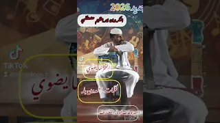 الفنان ابراهيم مصطفي جديد 2026 القمر لما يضوي 