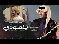 شيلات هادي بن جابر يا غلا العينين جديد 2025حصريأً قناة ذوق شيلات
