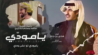 شيلات هادي بن جابر يا غلا العينين جديد     حصريأ  قناة ذوق شيلات دندنها