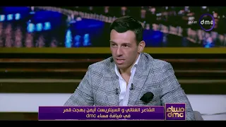 مساء Dmc أيمن بهجت قمر أغنية العقد وأغنية عايز أتدلع أغنيتين بيردوا على بعض راضيت الطرفين 