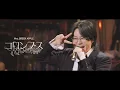 Mrs. GREEN APPLE – コロンブス【LIVE from “Harmony”】