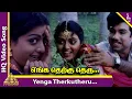 Download Lagu Yenga Therkutheru Video Song | Therku Theru Machan Movie Songs | Sathyaraj | Bhanupriya | Manivannan