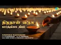 Lagu Thirunaal Varuga | திருநாள் வருக | Karthigai Deepam | Ragam Sisters | M. Thavaseelan | Shivan Song