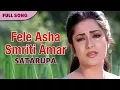 Download Lagu Fele Asha Smriti Amar | Lata Mangeshkar | Satarupa | Bengali Movie Songs