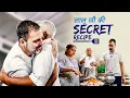 लालू जी की सीक्रेट रेसिपी और राजनीतिक मसाला | Rahul Gandhi | Lalu Yadav