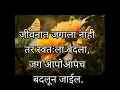 Download Lagu #marathistatus, #successmarathi, #bestthoughts, #positivethoughts, #bestlineoftheday,#Quoteoftheday