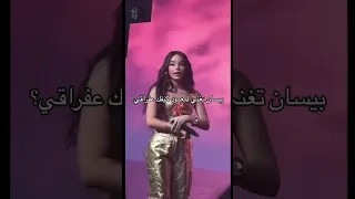 بيسان تغني لمعمود كيفك ع فراقي   دندنها