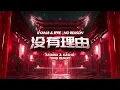 Ryan.B & Effie - No Reason 没有理由 (Atomix & Kasho DNB Remix)