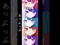 Download Lagu 【皆で YouTube ショートに投稿しよう！】『睨めっ娘 / 友成空 様』を歌い手グループで歌ってみた！#睨めっ娘 #友成空 #PR #YouTubeショート