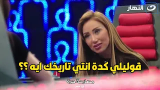 مشادة حادة بين المذيعة و ريهام سعيد    و ريهام سعيد ترد انت تاريخك الاعلامي ايه    دندنها
