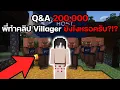 Download Lagu Q\u0026A 200,000 ซัพ ผมทำให้ชาวบ้านเดินยังไงหรอ?!? (โดนโกง?!?)