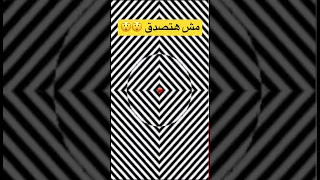 أغرب خدعه بصرية هتشوف كل حاجه حوليك بتكبر بجد 