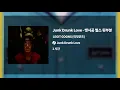 [1시간/1hour] Junk Drunk Love 뱃사공 벌스 뒷부분 - LEGIT GOONS (리짓군즈)