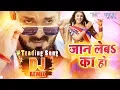 Lagu Pawan Singh -Jaan Leba Ka Ho  - DjRemix