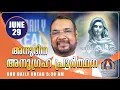 Download Lagu ജൂൺ 29 കൃപാസനം അനുദിന അനുഗ്രഹ പ്രാർത്ഥന | Our Daily Bread | Dr.Fr.V.P Joseph Valiyaveettil