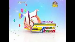 فاصل عيد سبيس تون الخامس عشر على إلانطلاقة 