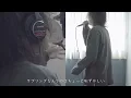 等身大のラブソング/Aqua Timez（cover）